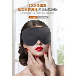 新款3D睡眠眼罩立體透氣黑色遮光睡眠護眼罩