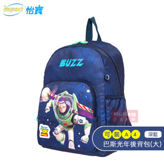 impact 怡寶 兒童後揹包 巴斯光年 後揹包(大) 怡寶童包 迪士尼 幼稚園書包 IMQTS002 得意時袋