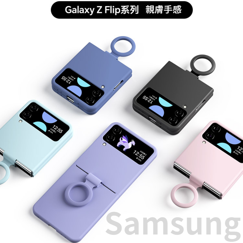 素色Samsung保護殼 三星Galaxy Z Flip 3/4手機殼 Flip4 5摺疊手機殼 液態矽膠指環 支架防摔