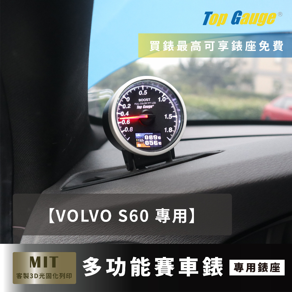 【精宇】VOLVO S60 D3 D4 T3 T4 除霧出風口 渦輪錶水溫排氣溫電壓OBD2賽車改裝三環錶 汽車錶