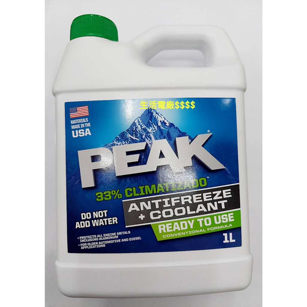 水箱精 車用 冷卻劑 PEAK33%水箱精1L(綠頭)