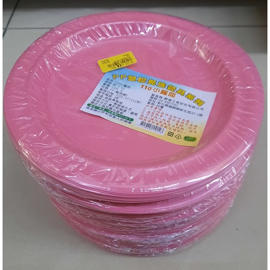 🔸象王廚房用品🔸 台灣製造 110  塑膠小圓盤 10入 免洗餐盤 水果盤 食物擺盤 免洗餐具