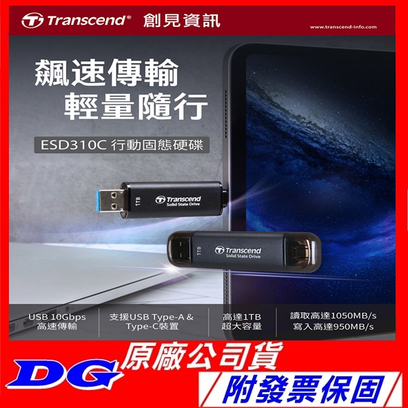 【Transcend創見】原廠5年保固 ESD310C 外接式 SSD 1TB 2TB隨身碟 固態硬碟 硬碟 外接