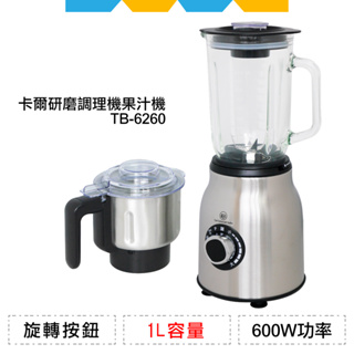 ✨全新公司貨✨卡爾研磨調理機果汁機TB-6260