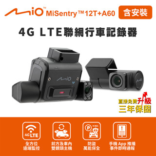 含安裝 Mio MiSentry 12T+A60 4G LTE 聯網前後三鏡頭行車記錄器【DouMyGo汽車百貨】