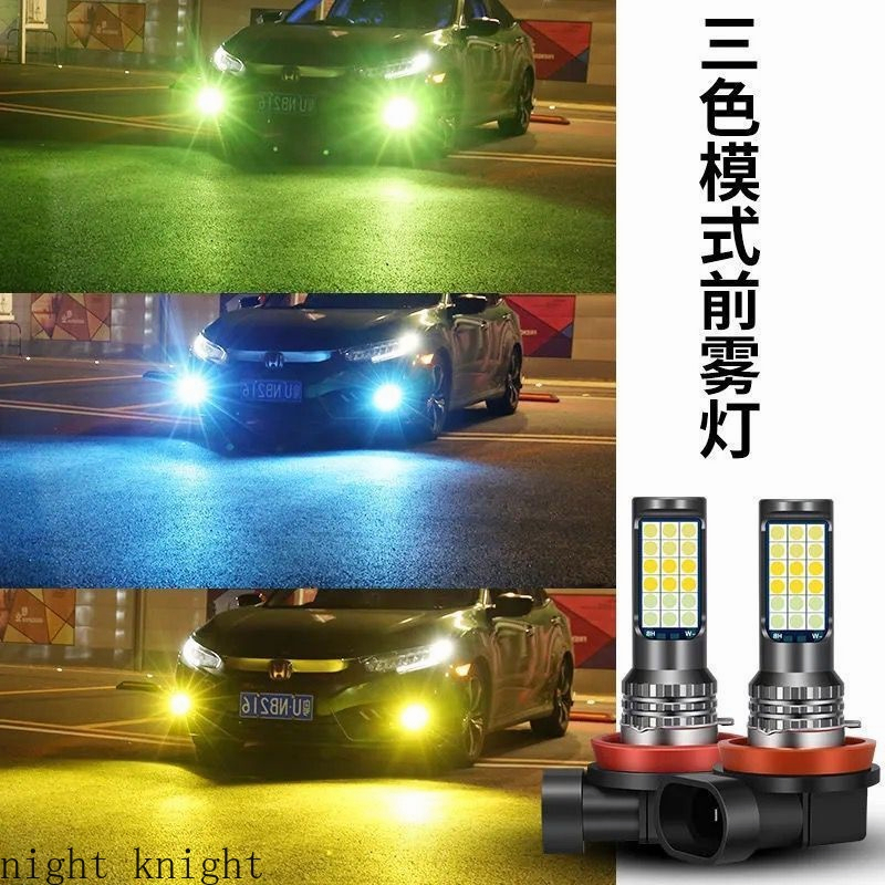 汽車LED前霧燈 三色 H11 H8 H3 H7 9006 H16 880 改裝 高亮 爆閃 LED霧燈 防霧燈泡