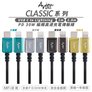 Avier CLASSIC USB C to Lightning 數據線 充電線 編織 傳輸線 適用 iphone 14