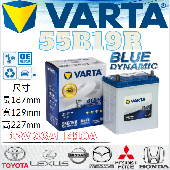 華達VARTA 55B19R 12V36AH 410A汽車 電瓶 免加水 銀合金 黑色動力 VARTA 42B20R