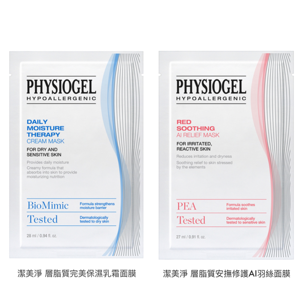 🔝Physiogel 潔美淨 安撫修護AI羽絲面膜 完美保濕乳霜面膜