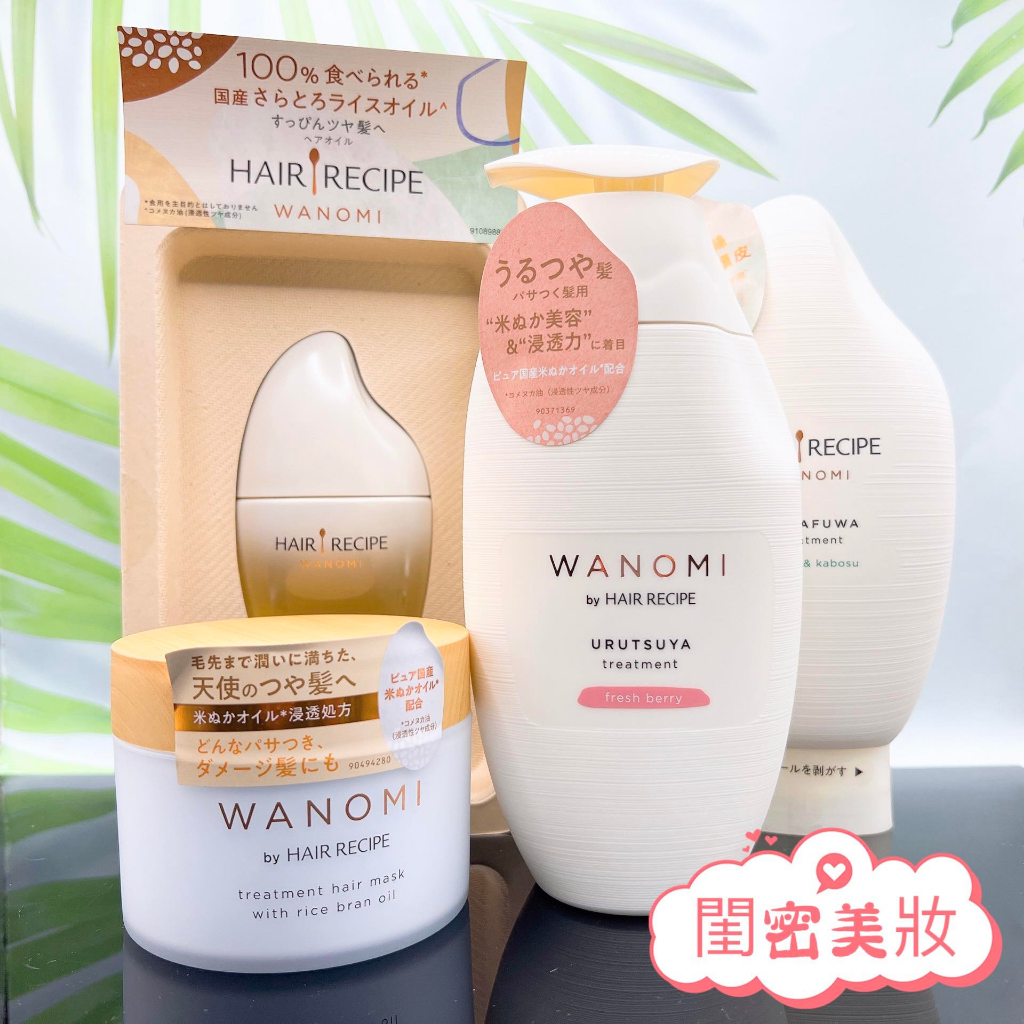 全新現貨秒寄 日本製 米糠 Hair Recipe 純米瓶 溫養修護洗髮精 豐盈洗髮 350ml 髮的料理 洗髮