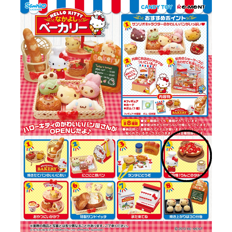 《已保留 》【全新】食玩 盒玩 re-ment rement  絕版 Hello Kitty 中吉麵包店 4號 蘋果派