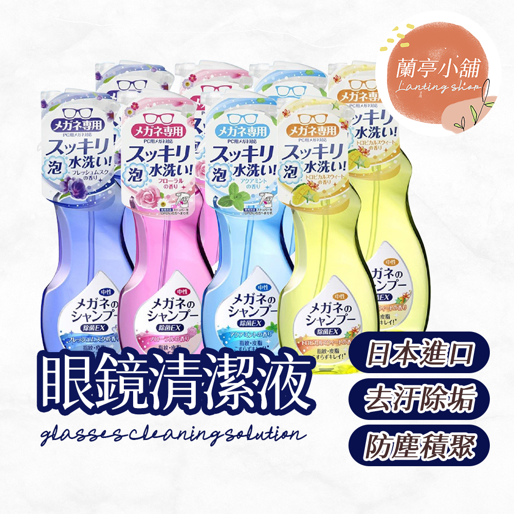 【日本製】SOFT99 EX 泡沫眼鏡清潔液 眼鏡清洗液 眼鏡清潔 200ml 補充包