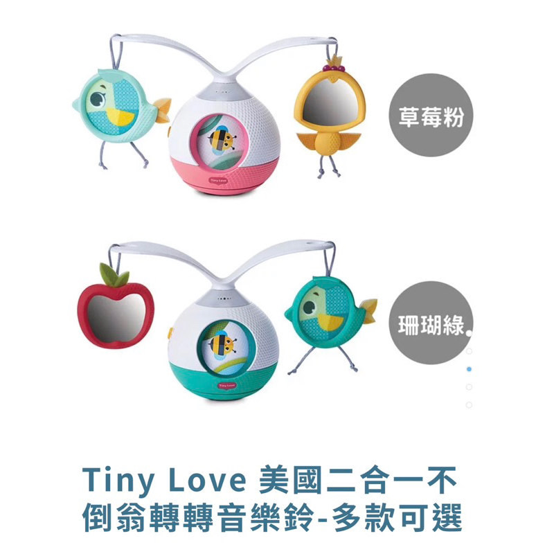 Tiny love 美國二合一不倒翁轉轉音樂鈴(草莓粉)