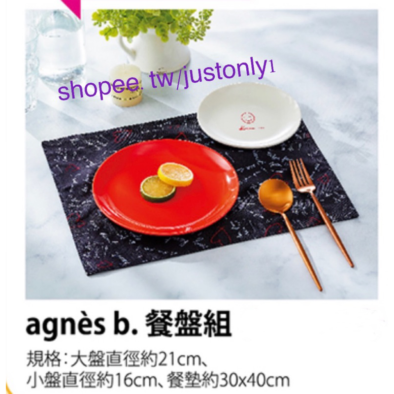 《全新現貨》康是美 agnes b 餐盤組（大盤1個小盤1個餐墊1個）原價2280