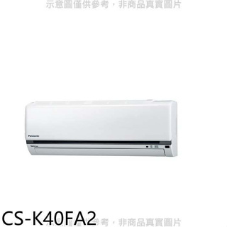 Panasonic國際牌【CS-K40FA2】變頻分離式冷氣內機