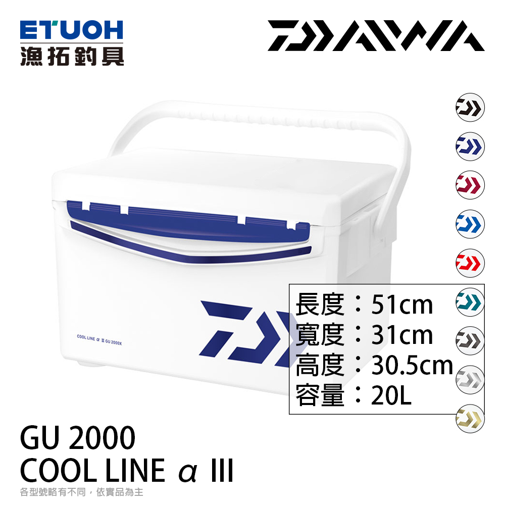 DAIWA COOL LINE ALPHA 3 GU2000 [漁拓釣具] [硬式冰箱]