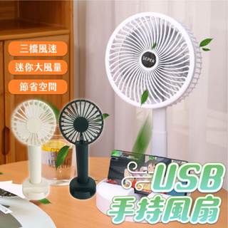 🔥電風扇🔥手持風扇 折疊風扇 6吋伸縮折疊風扇 充電風扇USB 小電扇 小風扇 桌上型 夾式 風扇小電風扇 摺疊伸縮風扇