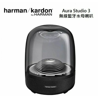 Harman Kardon 哈曼卡頓 Aura Studio 3 藍牙喇叭 台灣公司貨 黑色(私訊在下單)