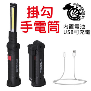 掛勾手電筒【黑馬燈城】臺灣現貨含發票【A442】LED 迷你手電筒鑰匙圈手電筒防水 應急燈 露營登山 摺疊 USB充電