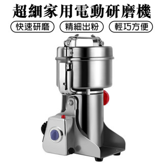 【Zemi 知米】精工研磨機 不鏽鋼磨粉機 五穀雜糧粉碎機 家用電動藥材磨粉機 超細打粉機 研磨機 粉碎機