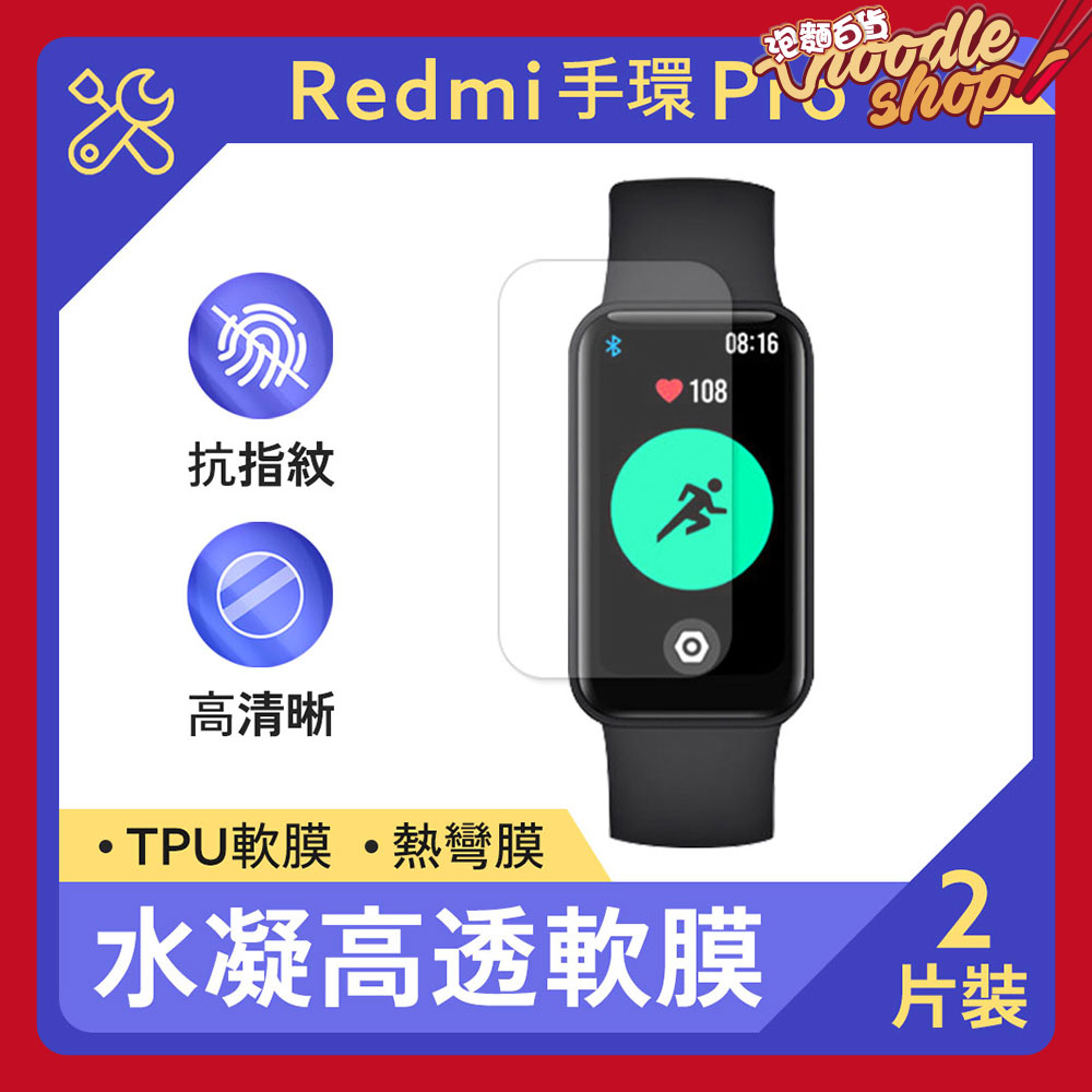 小米 Redmi 手環 Pro 水凝高透軟膜 (紙包裝2入)  Redmi 手環 Pro 高清水凝膜 防指紋 防刮 疏水