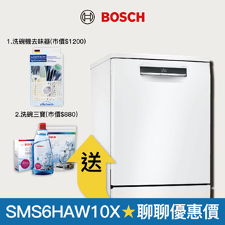 【BOSCH 博世】13人份獨立式洗碗機 SMS6HAW10X (白色/110V)