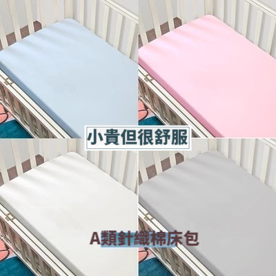可訂製 純色嬰兒床包 A類兒童床單純棉床包 針織棉床包 隔尿防水布套 四季通用 寶寶拼接床墊罩
