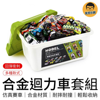 合金迴力車套組 模擬賽車模型 迷你小汽車玩具 汽車模型 迴力車 迴力小汽車 合金迴力車 玩具賽車 玩具車桶 玩具車