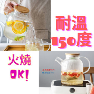 【蝦皮隔日到貨】淨透耐溫竹蓋壺 大容量 冷水壺 玻璃茶壺 玻璃壺 泡茶壺 煮茶壺 耐熱冷水壺 茶壺 水壺