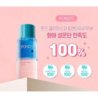 韓國代購｜Pond's 旁氏 深層潔淨眼唇Spa卸妝液 120ML |