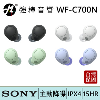 SONY WF-C700N 真無線降噪耳機 台灣總代理公司貨 保固一年 | 強棒電子