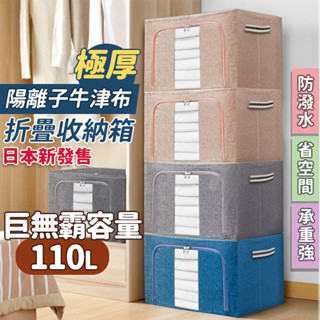大容量雙開式折疊收納箱 厚磅陽離子布 鋼架置物箱 牛津布衣物整理箱 玩具收納 收納盒 棉被袋 SORT 臺灣公司現貨