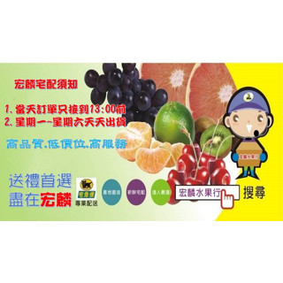 離島補貼運費※宏麟水果行※