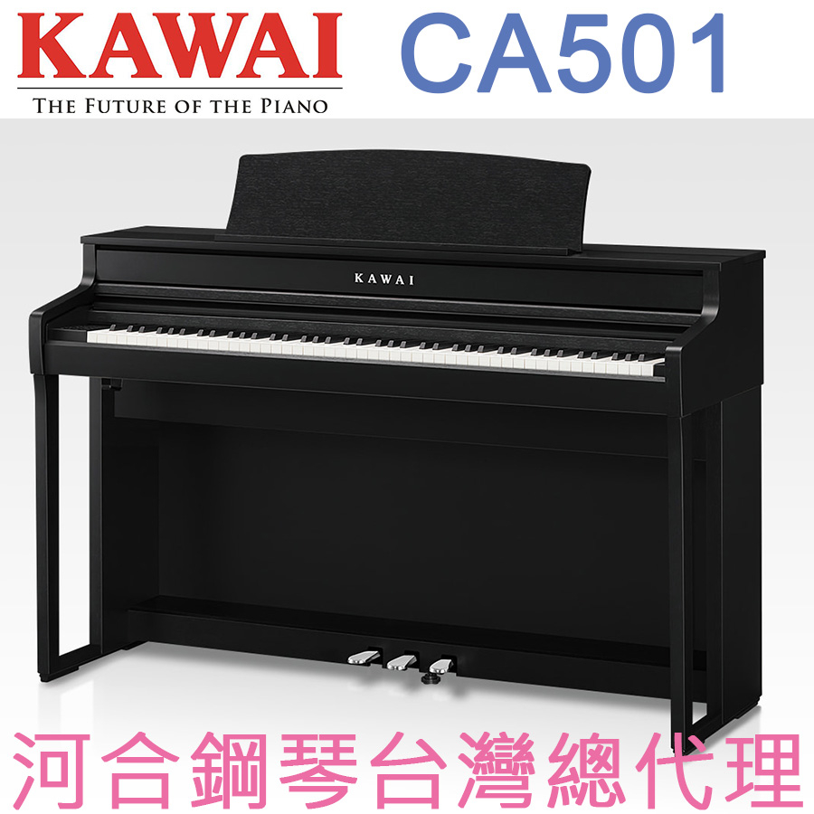 CA501(B) KAWAI 河合鋼琴 數位鋼琴 電鋼琴 【河合鋼琴台灣總代理直營店】 (正品公司貨，保固兩年)