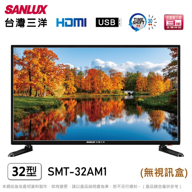 ✿聊聊最便宜✿全台配裝✿全新未拆箱 SMT-32AM1【SANLUX 台灣三洋】32吋 HD液晶顯示器 液晶電視