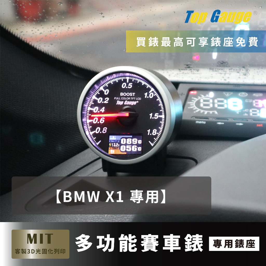 【精宇科技】BMW X1 除霧出風口錶座 渦輪錶 水溫錶 三環錶 OBD2 賽車錶 汽車改裝