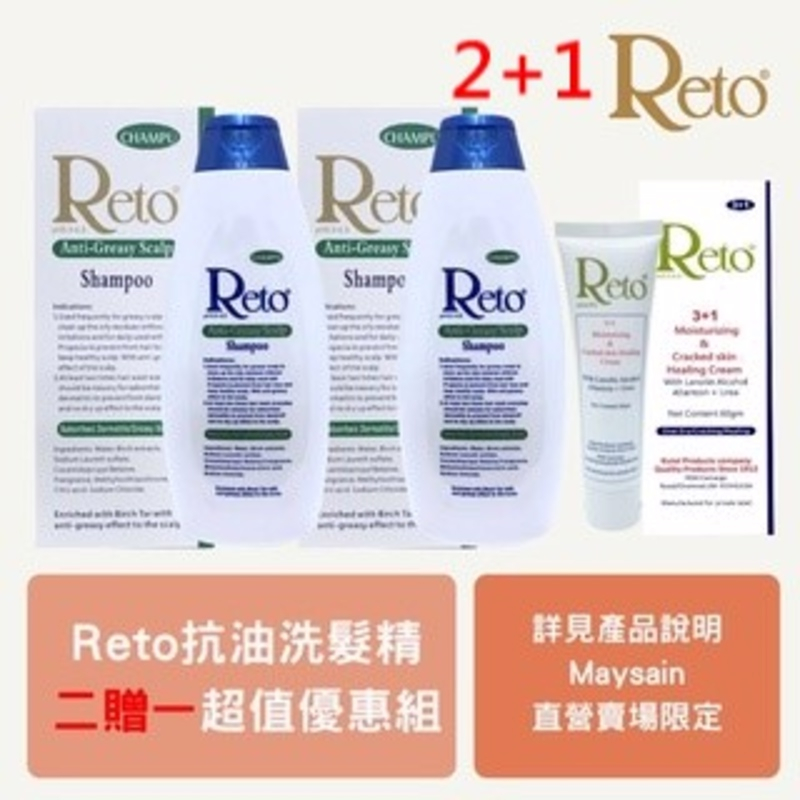 【Reto】抗油性頭皮(髮)洗髮精｜720ml｜ 美身｜抗油 &amp; 3+1乾燥龜裂修護霜 ｜ 微香 ｜ 護手霜 ｜促銷組合