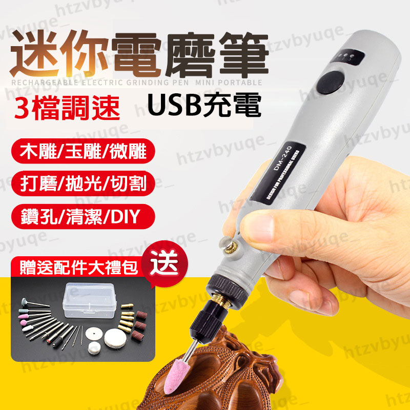 【台灣現貨】小型電鑽切割機 USB充電打磨機 手持小型電鑽 迷你電鉆 雕刻工具 無線小電鑽五檔變速 便攜式打磨機