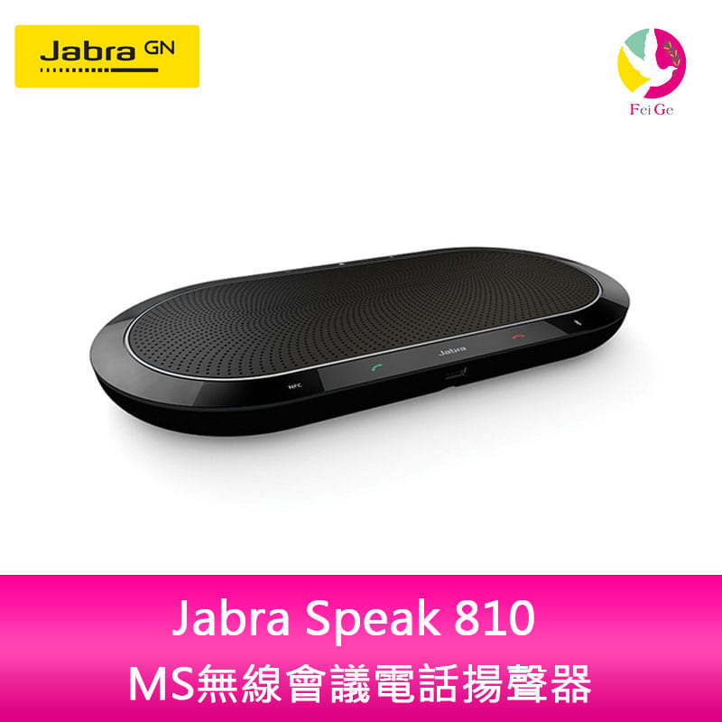 Jabra Speak 810 MS無線會議電話揚聲器