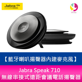 Jabra Speak 710 MS無線串接式遠距會議電話揚聲器(藍芽喇叭揚聲器內建麥克風)