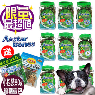 【買1送3 】Astar A-Bones A star 潔牙骨桶裝 1100g 多效雙頭螺旋狼牙棒 潔牙骨 家庭號【貓多