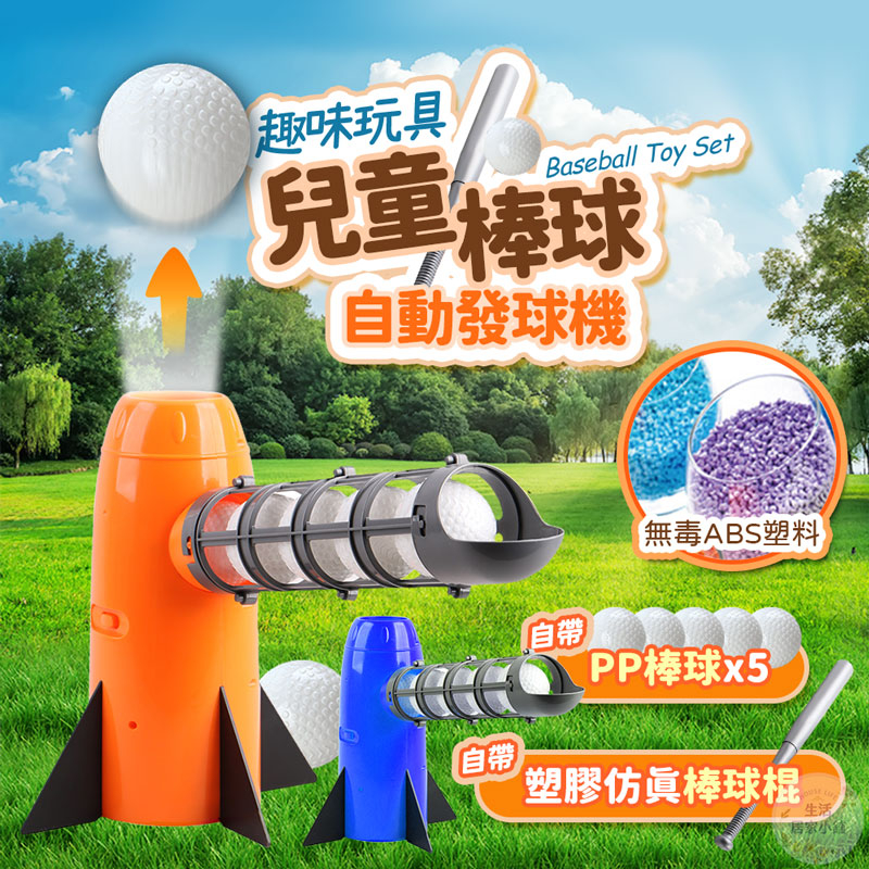 免運👑自動發射棒球機👑台灣賣家有保障 棒球發球機 棒球 打棒球 兒童棒球機 兒童發球機 發球機套裝 棒球機 玩具球