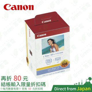 日本 Canon 佳能 相印紙&墨水 KL-36IP 適用CP1500 36張&108張 L型號 相紙