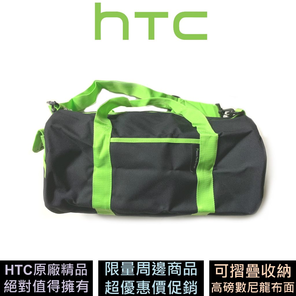 HTC 摺疊收納圓桶包 防潑水運動旅行二用提袋 公司貨 原廠精品