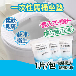 不織布 馬桶坐墊 一次性馬桶墊 坐便套 馬桶墊 拋棄式馬桶墊 坐廁紙 馬桶墊 馬桶紙 馬桶套