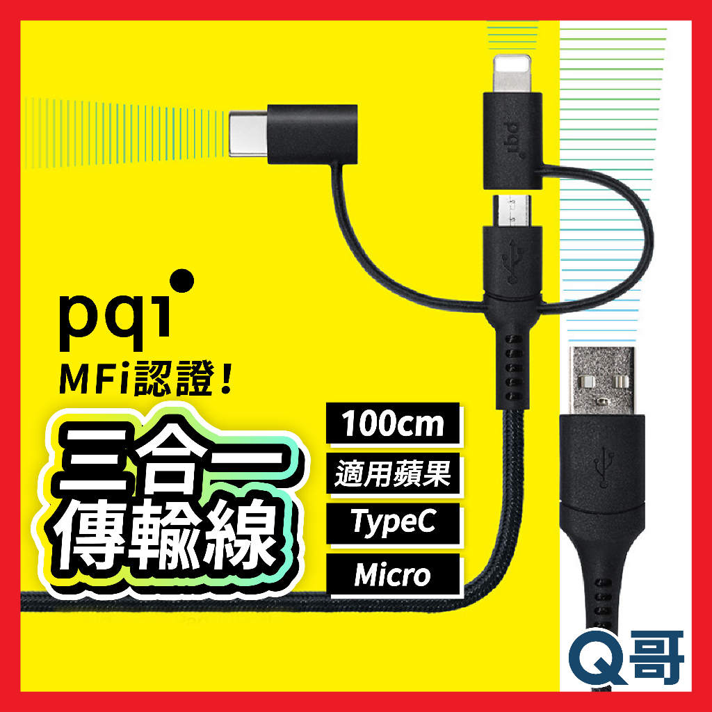 PQI i-Cable Multi Plug三合一傳輸線 編織線 快充線 適用蘋果 Micro Type-c PQI21