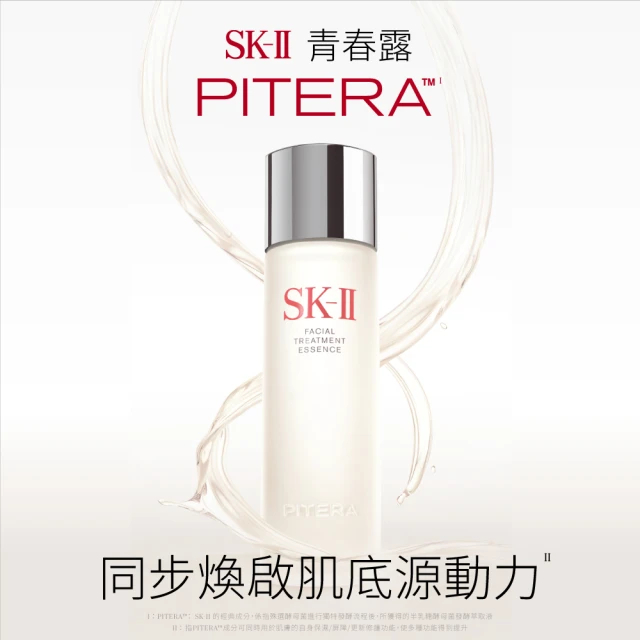 SK-II/SK2 青春露 75mL/160mL/230mL日本直郵