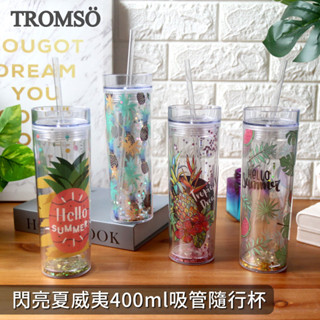 400ml 450ml 吸管杯 隨行杯【TROMSO】臺灣出貨 隨行杯 韓版塑料杯 水壺 水杯 大容量水杯 咖啡隨行杯