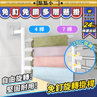 不鏽鋼毛巾架 抹布架【E109】旋轉毛巾架 廚房紙巾架 抹布置物架 毛巾桿 免釘 衣架收納 抹布瀝水架 收納布架 抹布桿