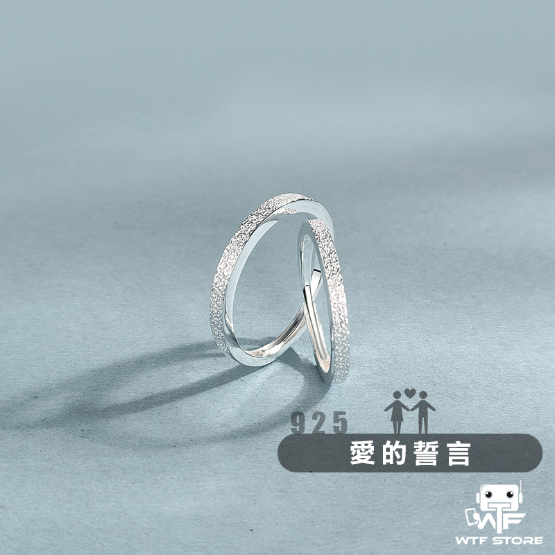 925銀 ❰愛的誓言❱ 戒指 可調式 開口戒 純銀戒指 可調戒指 純銀戒指